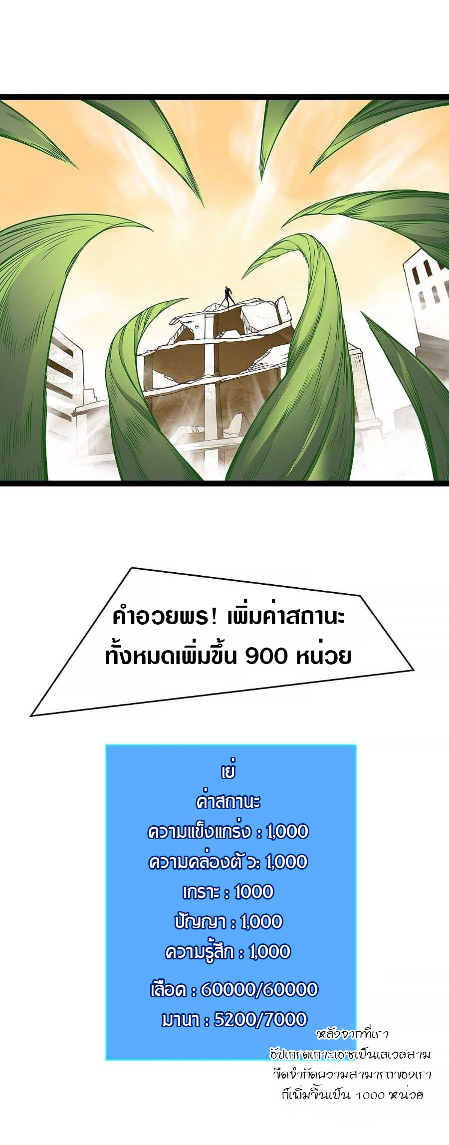 It all starts with playing game seriously ตอนที่ 77 หน้า 3