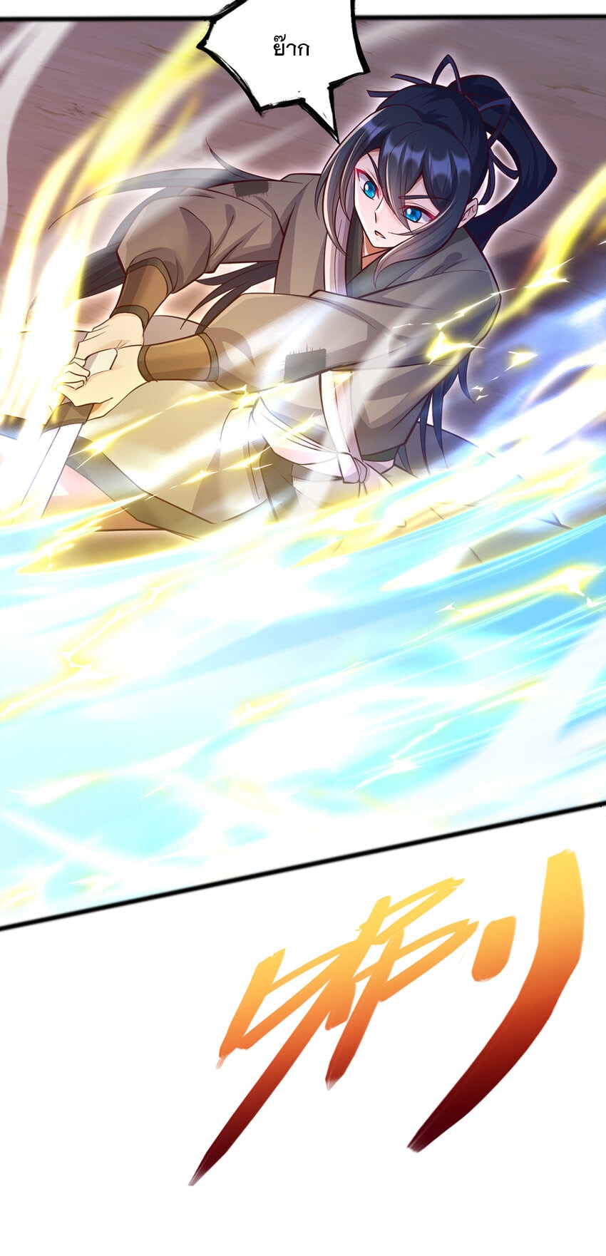 ด้วยเขตแดนกระบี่ ข้าสามารถเป็นเซียนกระบี่ได้ ตอนที่ 82 หน้า 32