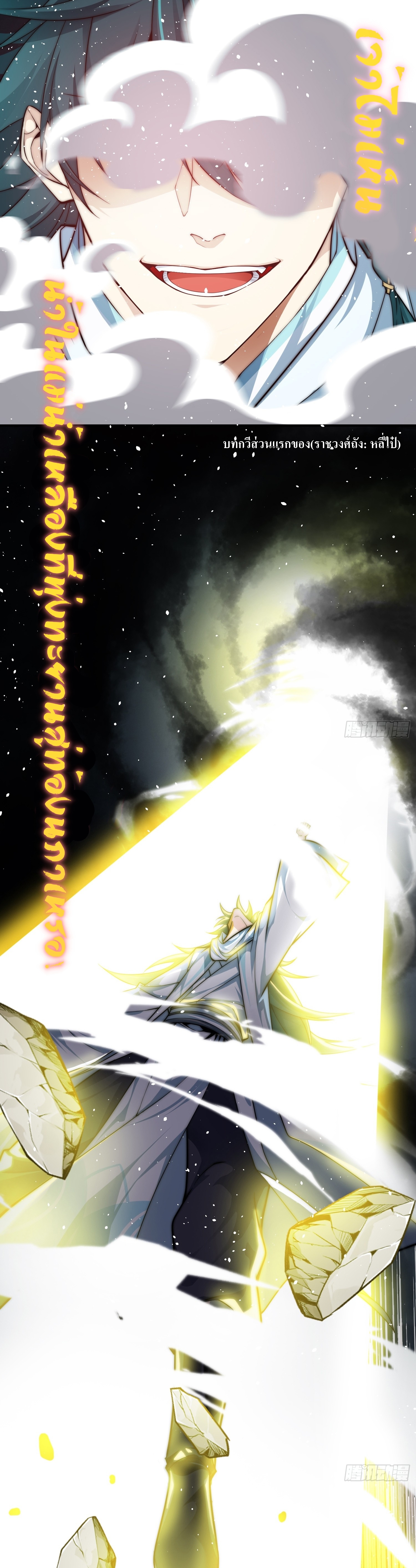 I can summon infinitely - ข้าสามารถอัญเชิญได้ไม่อั้น (ชนจีน) ตอนที่ 1 หน้า 38