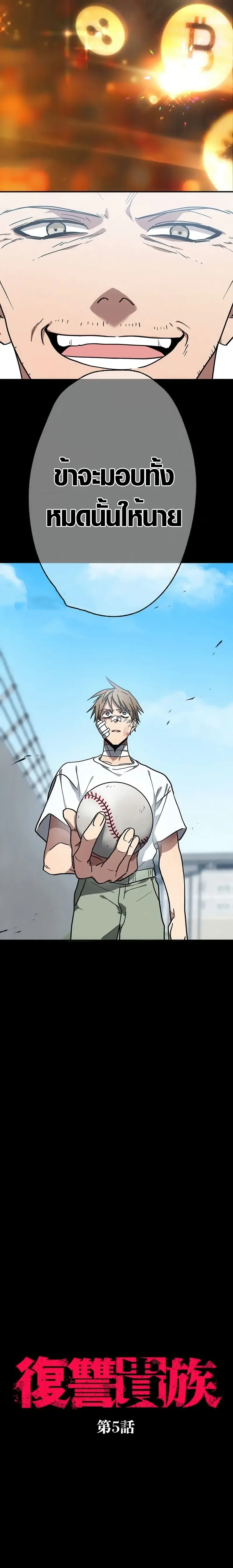 การแก้แค้นของขุนนาง , Aristocrat’s Revenge ตอนที่ 6 หน้า 2