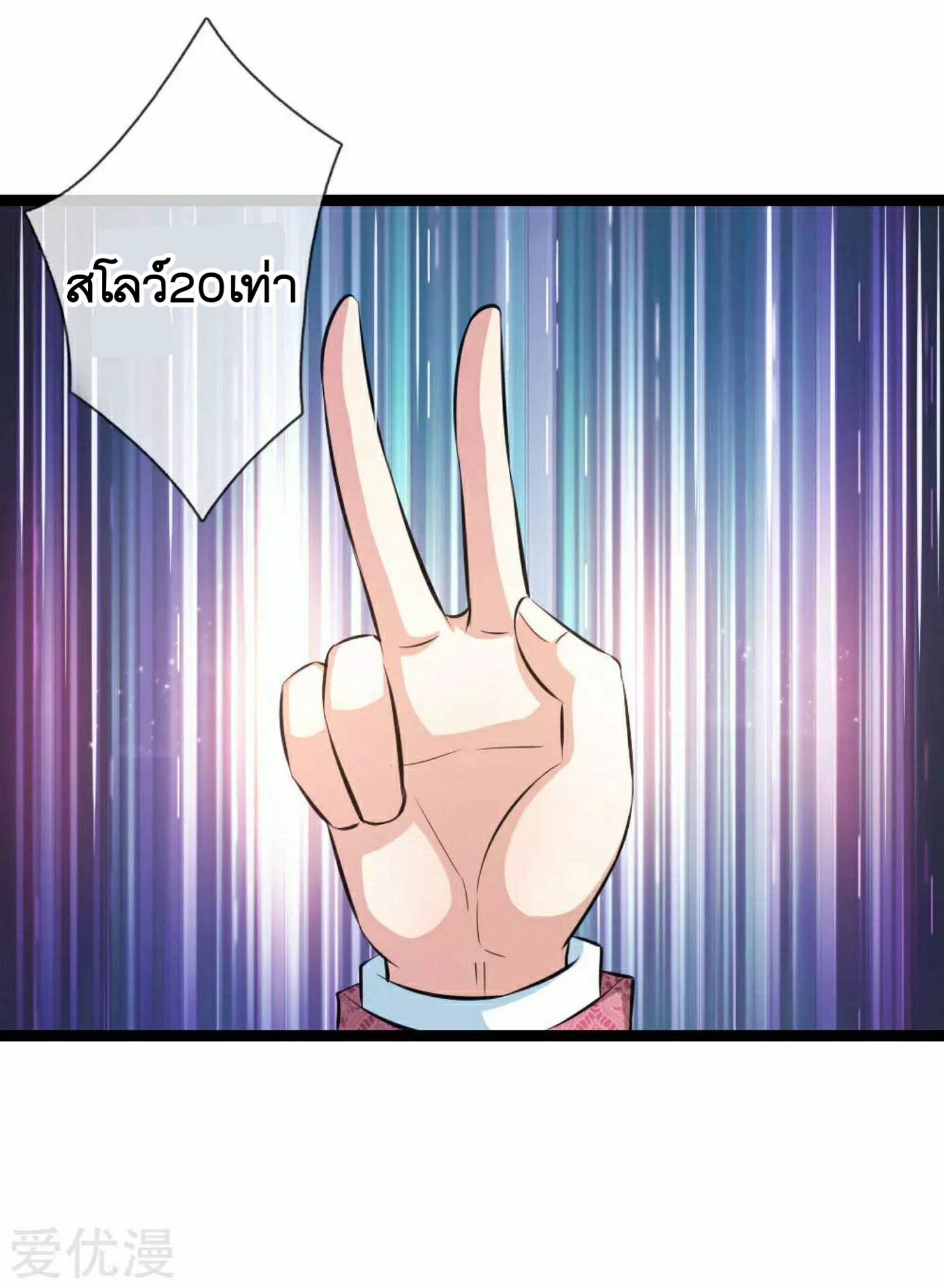 สุดยอดปรมาจารย์มีด ตอนที่ 97 หน้า 16