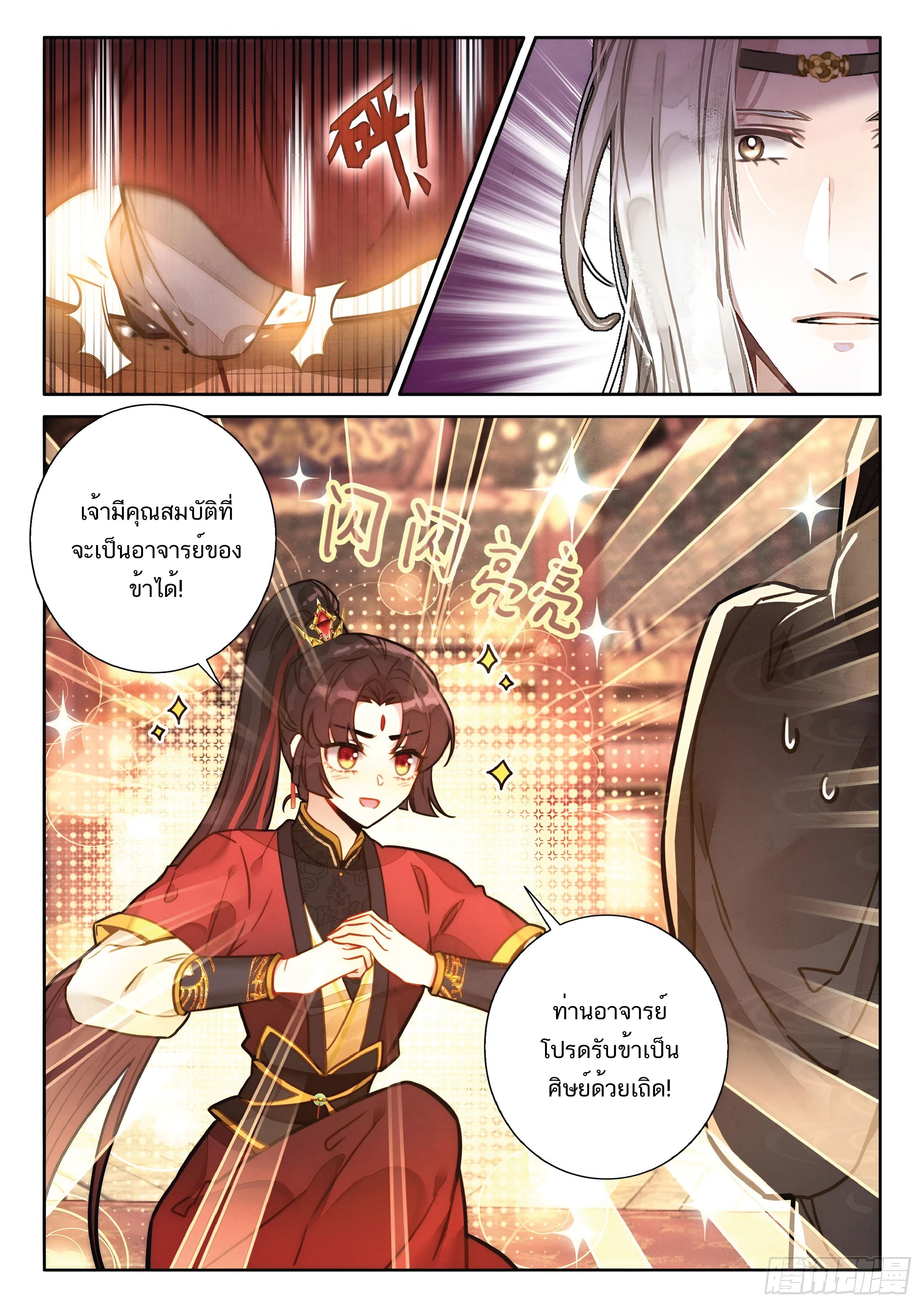 เกิดใหม่เป็นศิษย์พี่ใหญ่สุดเท่-A Mediocre Senior Brother ตอนที่ 51 หน้า 4