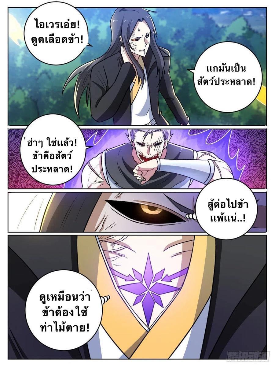 I am God ข้าคือเทพเจ้า เกิดไหม่ ตอนที่ 36 หน้า 4