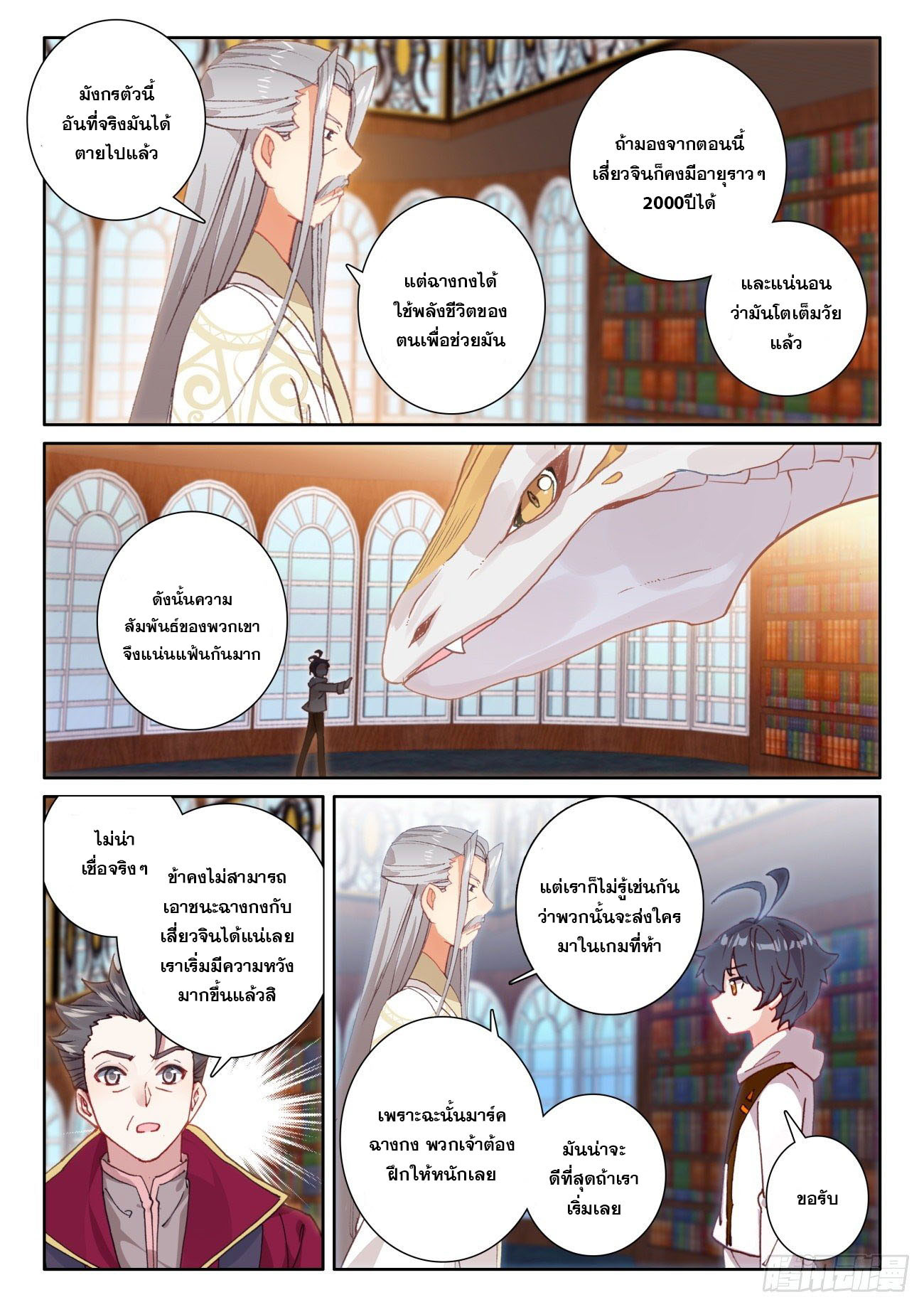 Child of light บุตรแห่งแสง ตอนที่ 44 หน้า 21