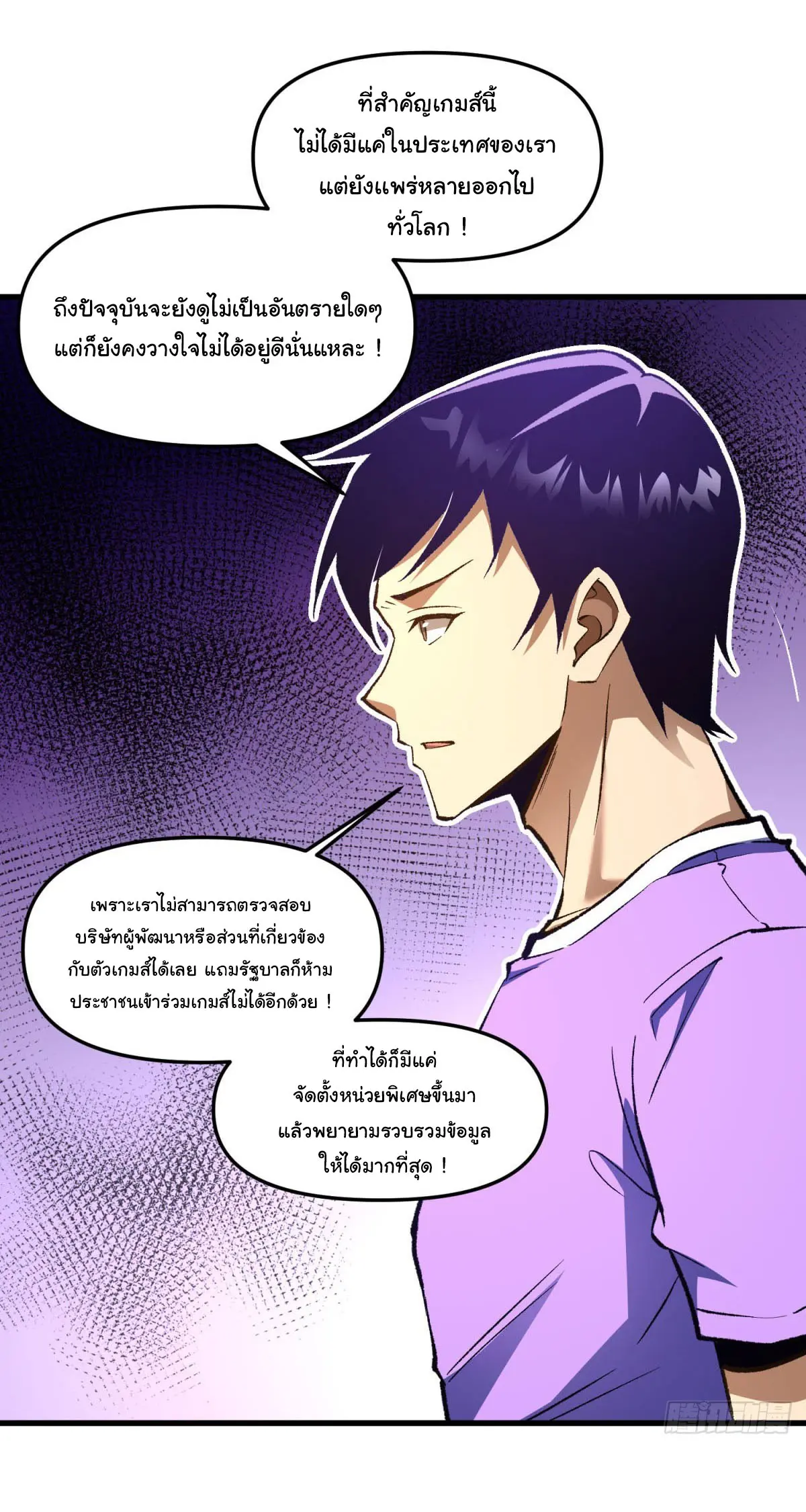 เปลี่ยนชะตาราชาโลกเสมือน ( The King of Reality ) ตอนที่ 7 หน้า 25