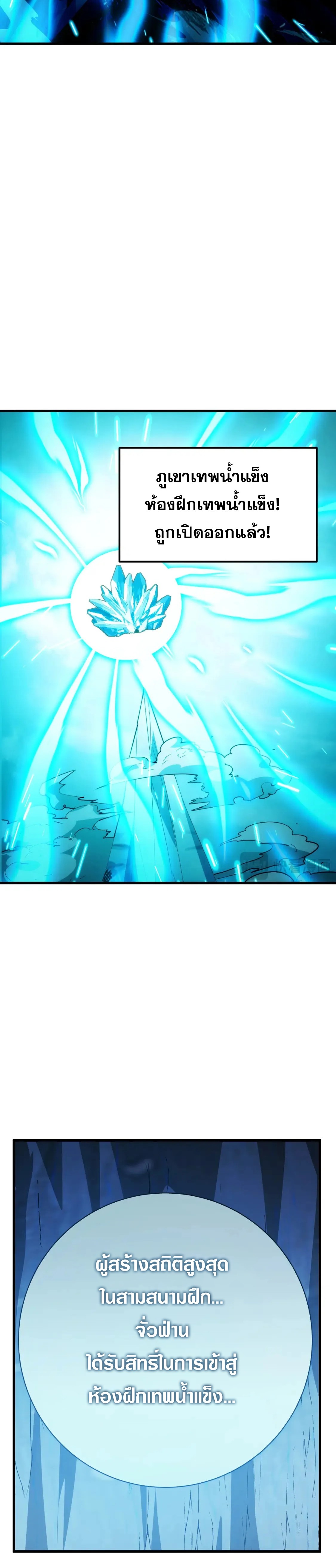 Rise From The Rubble |  เศษซากวันสิ้นโลก ตอนที่ 262 หน้า 18