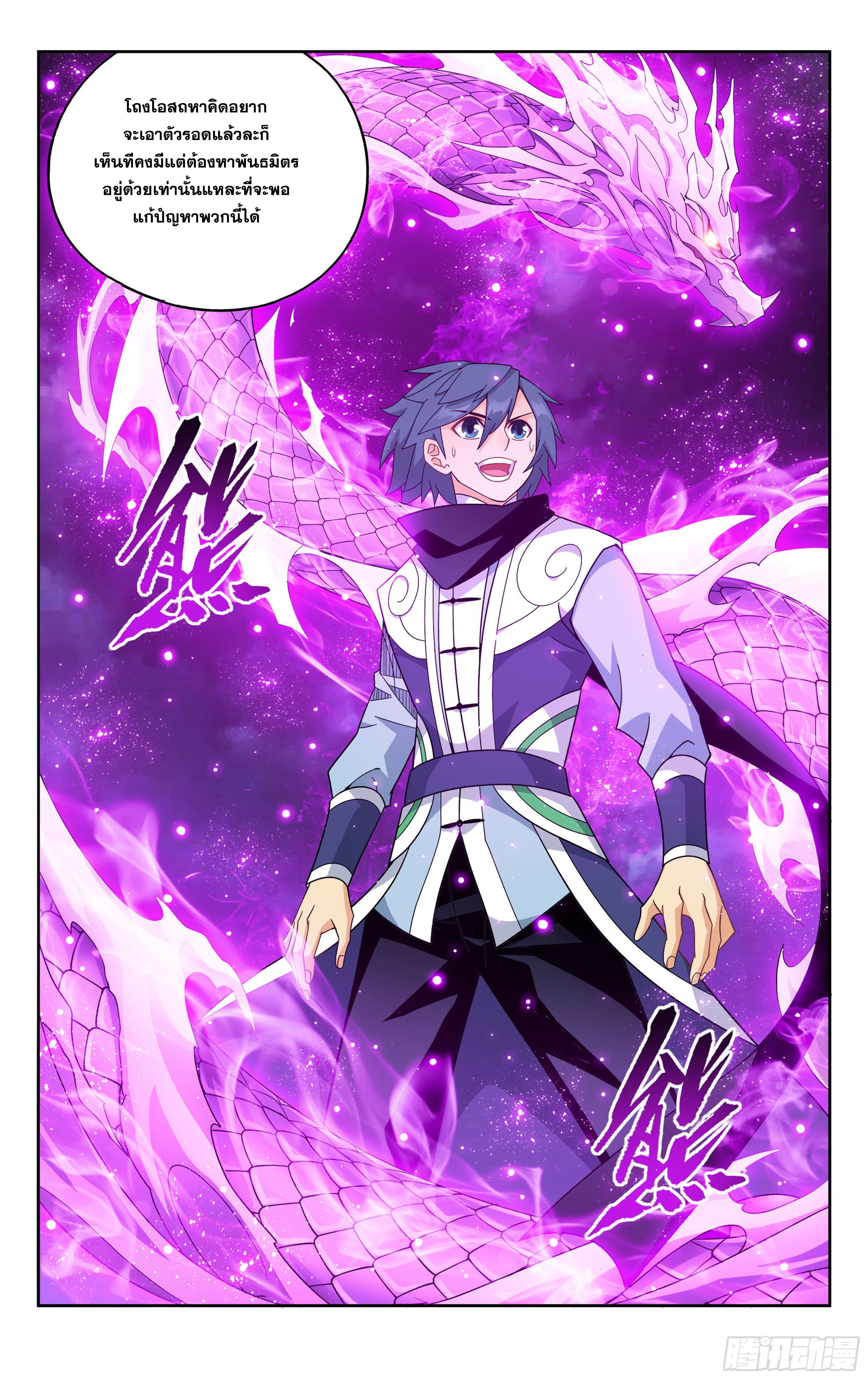 Doupo Cangqiong (ชนจีน) ตอนที่ 90 หน้า 22