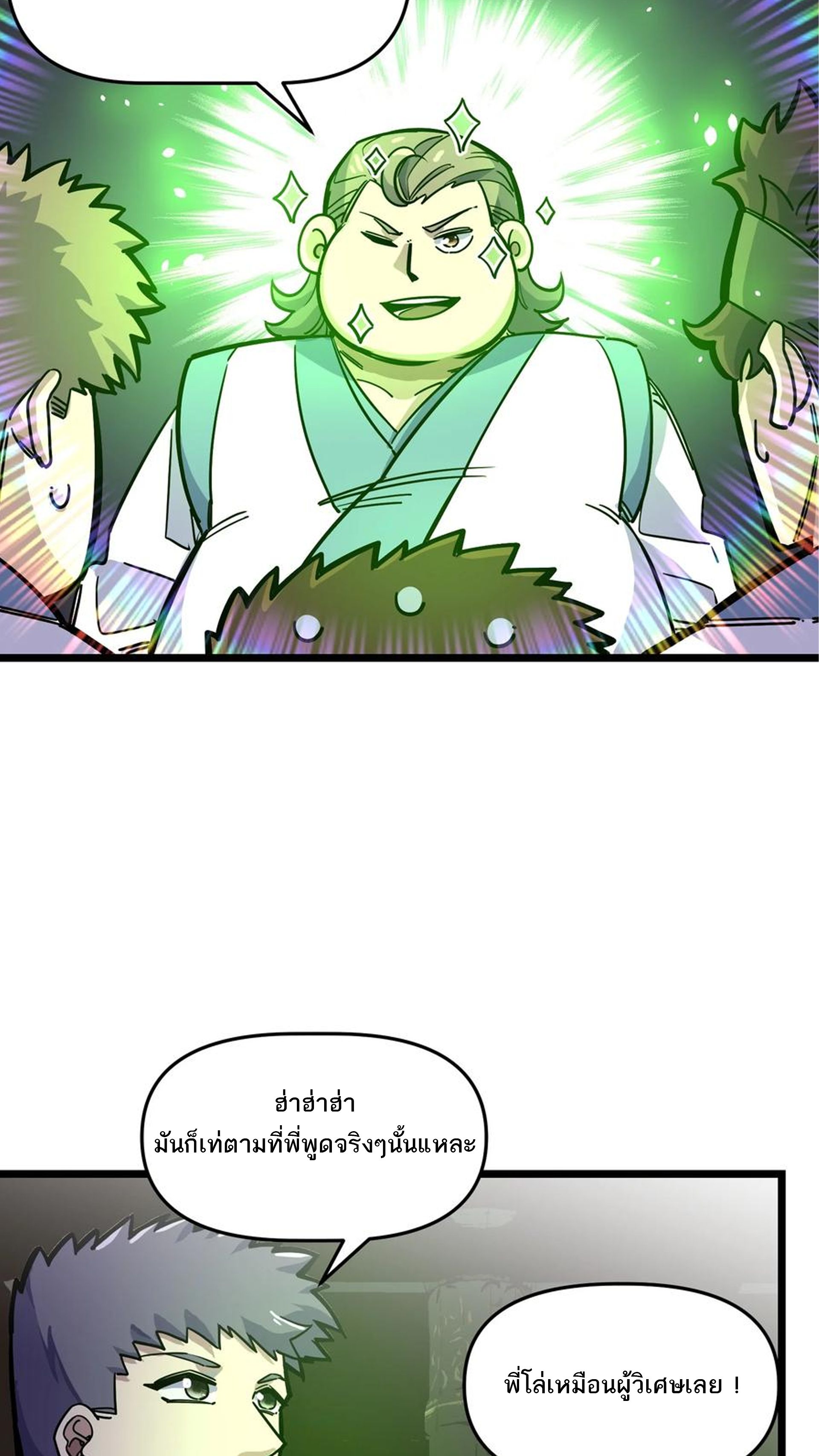 (ชนจีน) แกล้งเป็น NPC "หลอก" คนที่ "มาจากต่างโลก" ให้พัตนานิกายให้ No.1 !!? ตอนที่ 21 หน้า 15