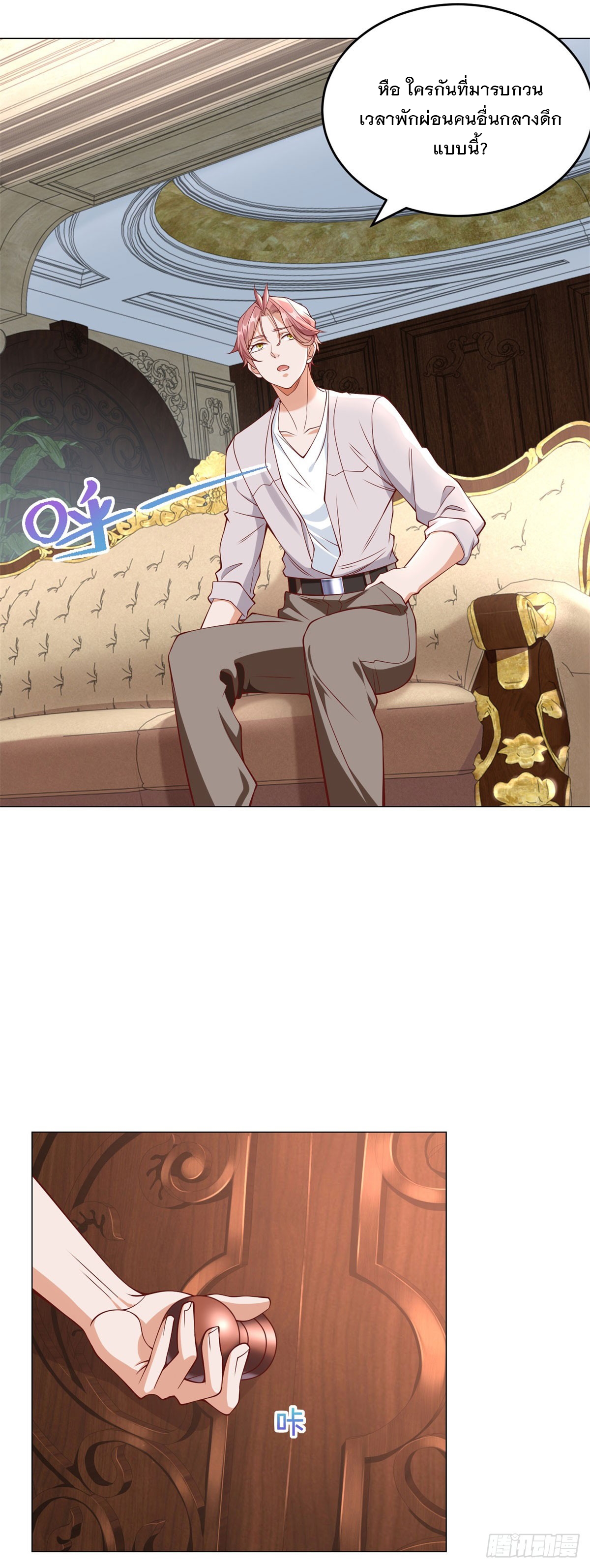 ฉันมีระบบเรียกรถในตำนานสุดเทพ ตอนที่ 33 หน้า 25