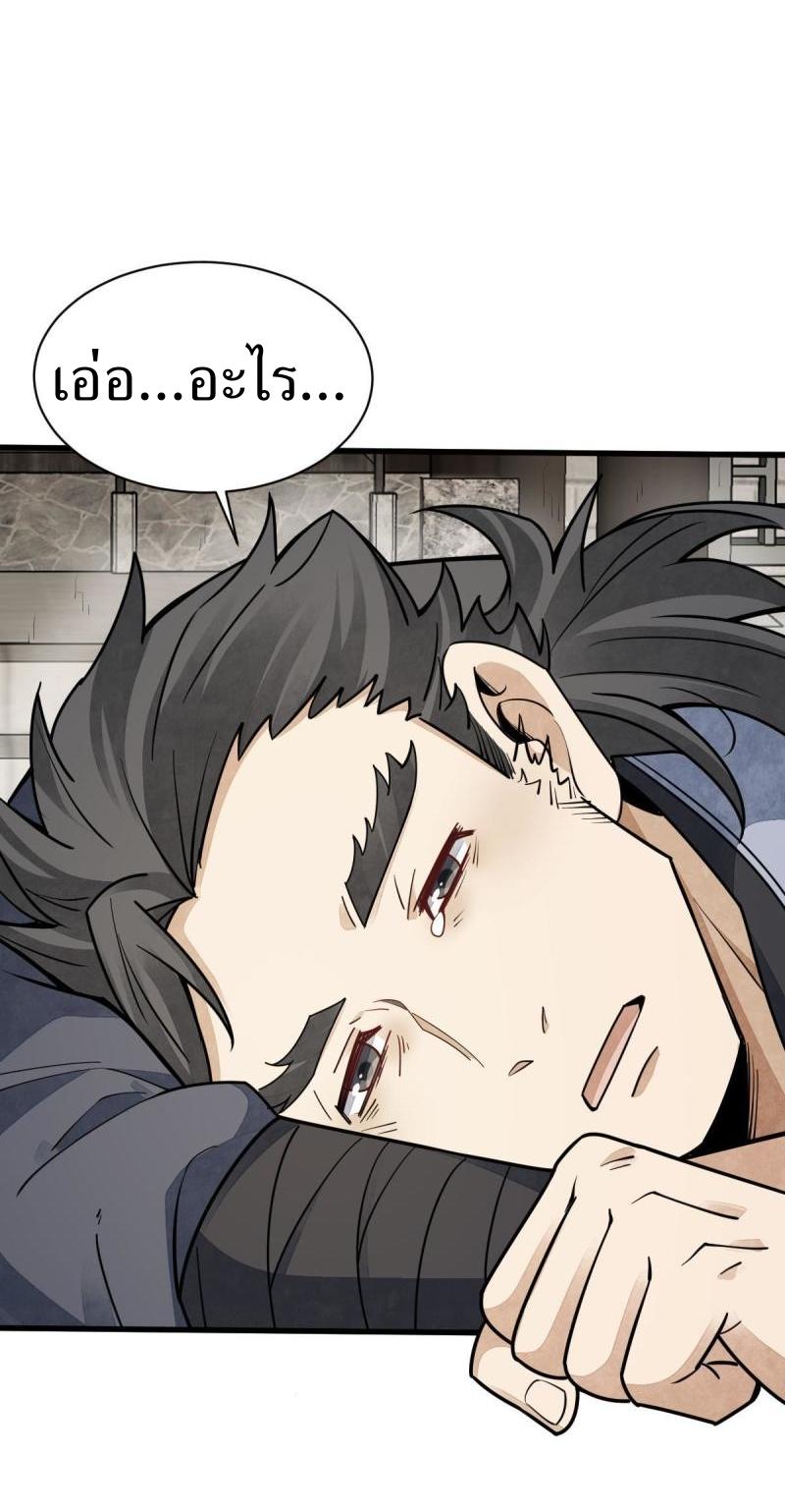 Lan Ke Qi Yuan ตอนที่ 140 หน้า 38