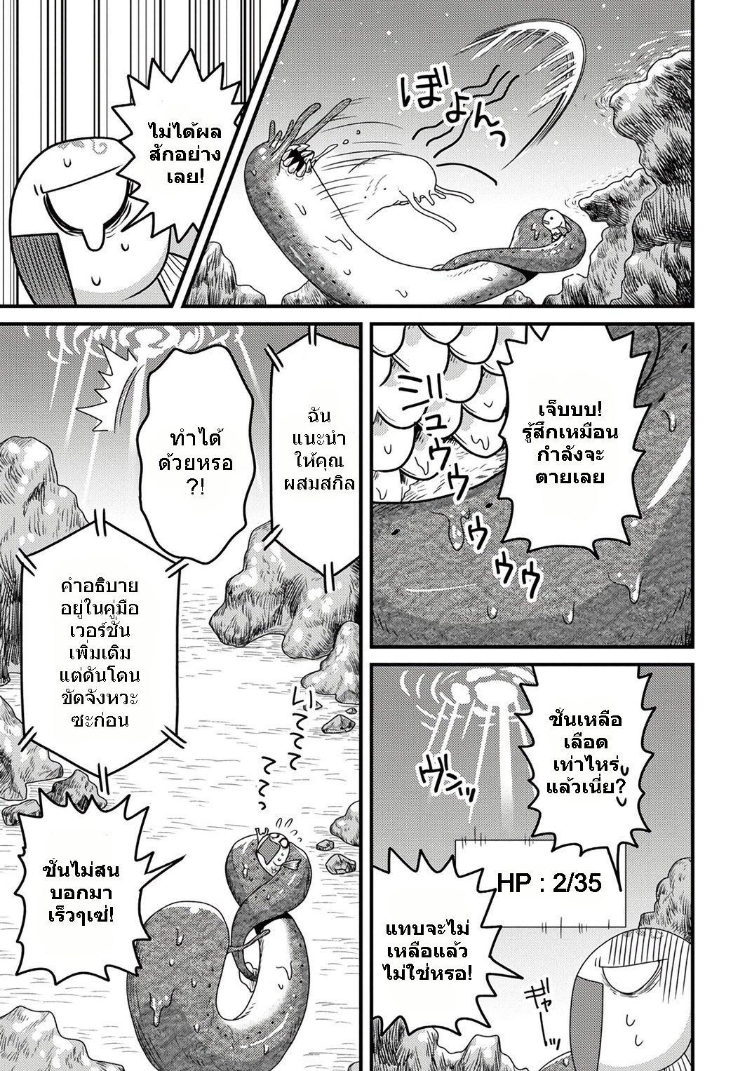 เกิดใหม่เป็นลูกปลาในต่างโลก! ตอนที่ 2 หน้า 20