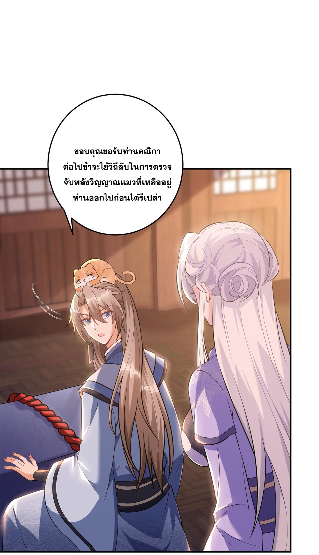 สัญญาระดับเทพ : เริ่มต้นที่แมวเหมียว ตอนที่ 8 หน้า 33