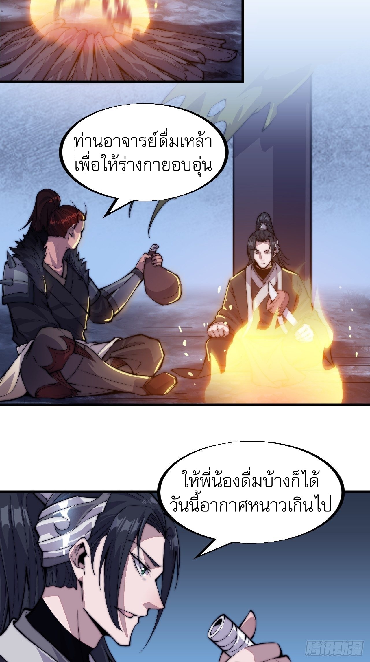 Starting a Mountain ตอนที่ 65 หน้า 19