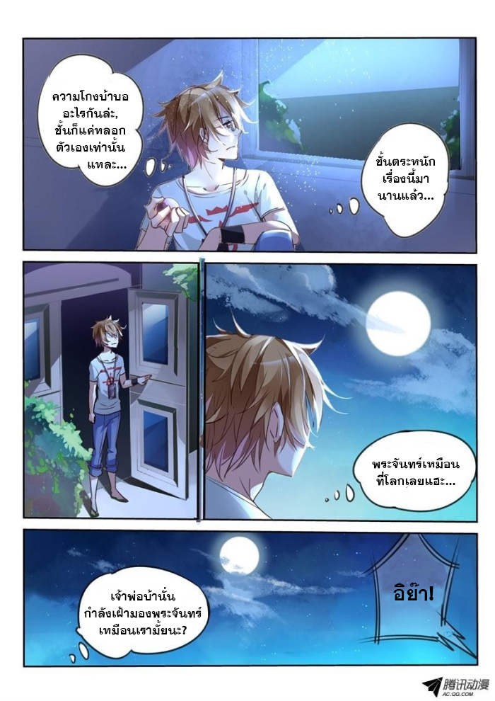 Demon Spirit Seed Manual ตอนที่ 6 หน้า 9