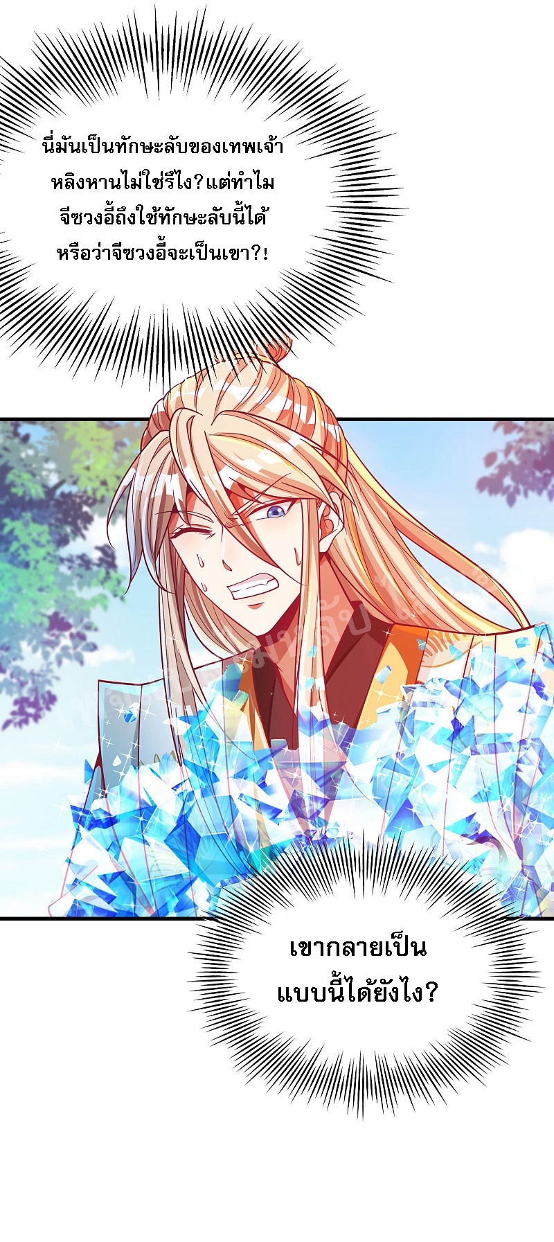 |.การหวนคืนราชันย์เทพสวรรค์ (จบแล้ว) ตอนที่ 37 หน้า 21