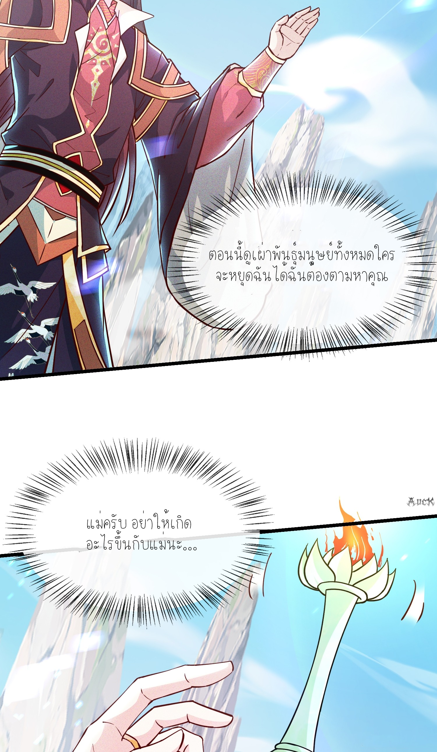 กลับมีพลังพระเจ้าสูงสุด ตอนที่ 10 หน้า 10
