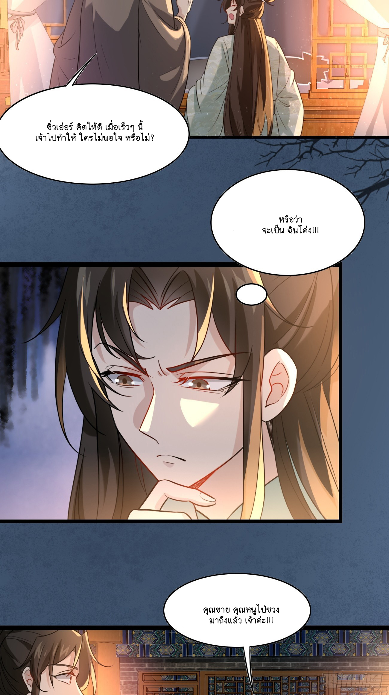 Prince Biexiu ตอนที่ 6 หน้า 25