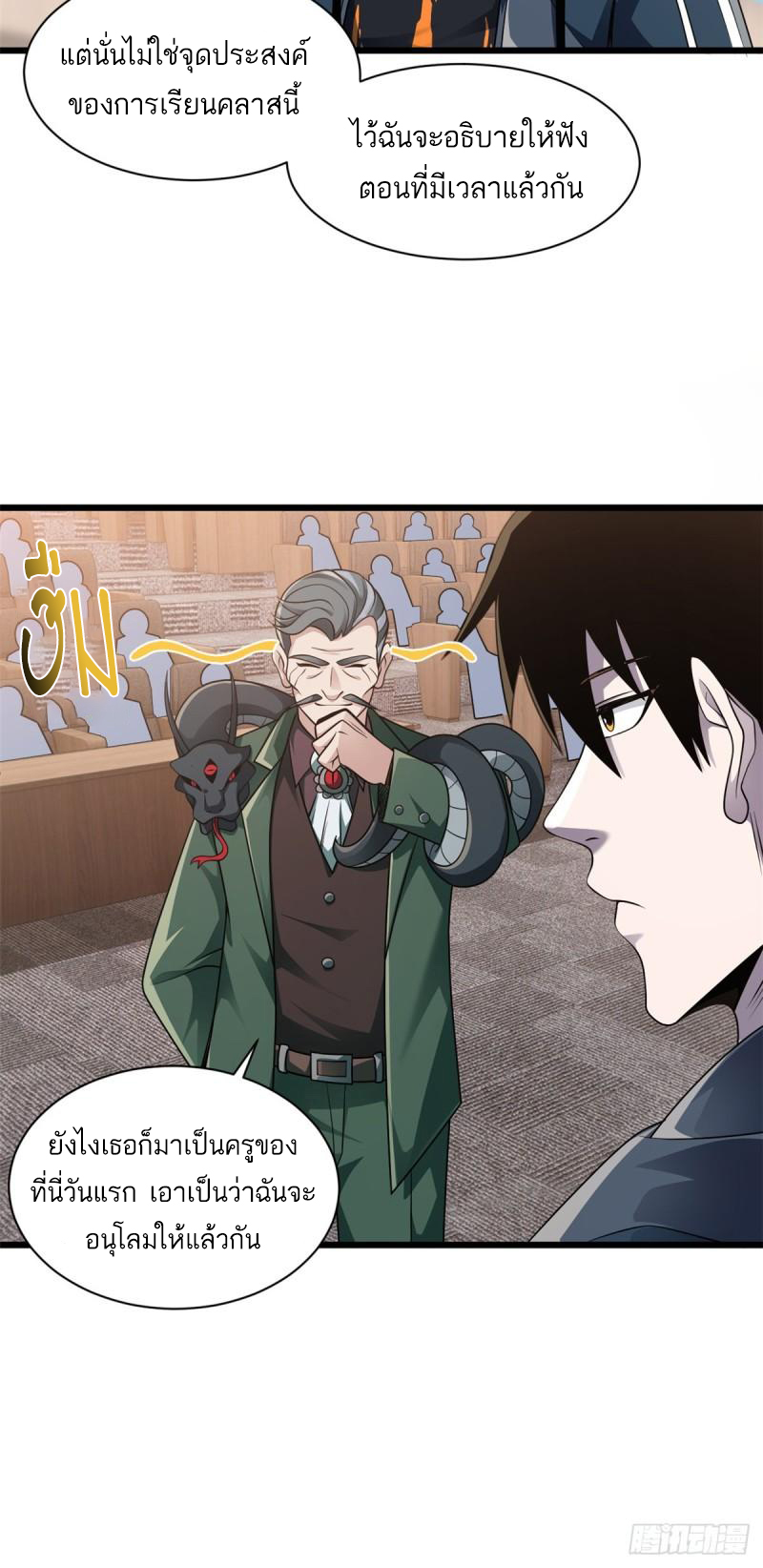 โคตรเทพร้านสัตว์อสูร ตอนที่ 36 หน้า 32