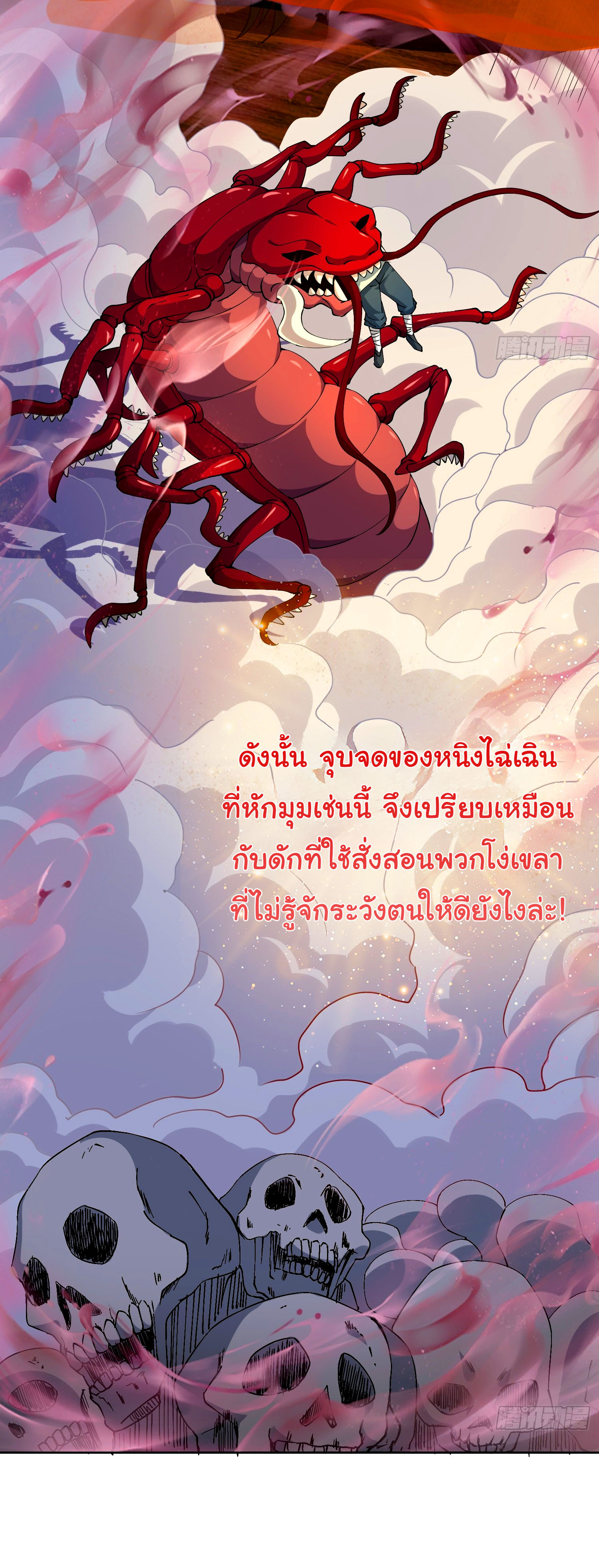 ข้ามีหมื่นวิธีที่จะกำจัดเหล่าผู้เล่น (10,000 Ways to Kill the Players) ตอนที่ 2 หน้า 10