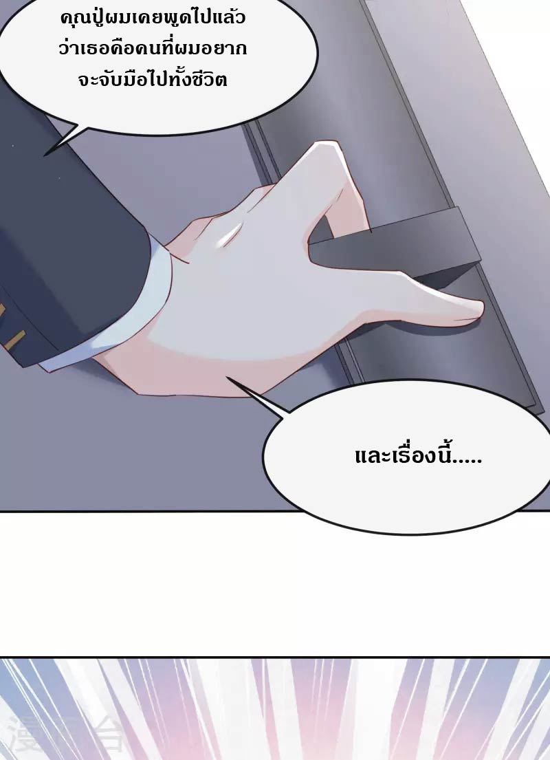 ดาราสาวเจ้าเสน่ห์กับนายเย็นชา ตอนที่ 40 หน้า 16