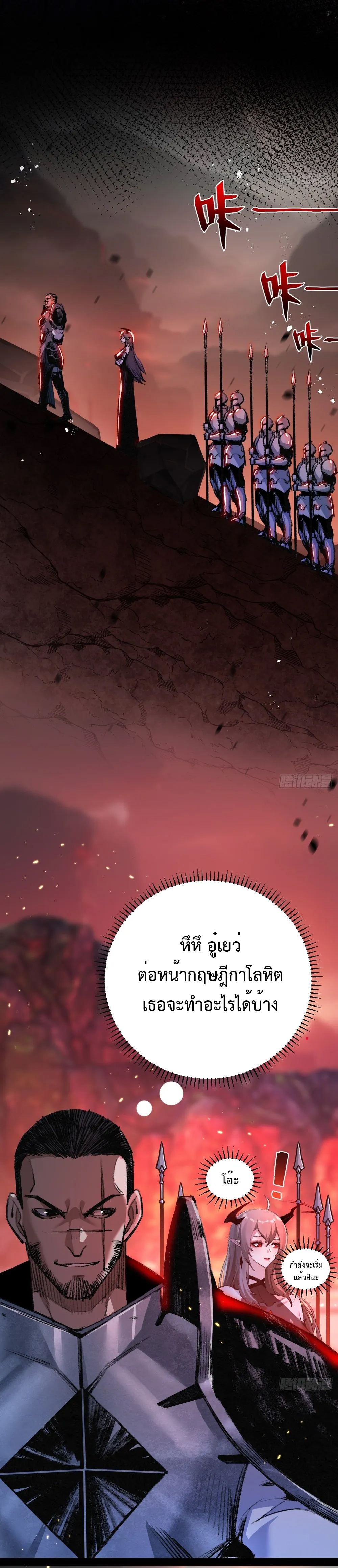 ผู้ล่าสังหารจันทรา ตอนที่ 12 หน้า 2