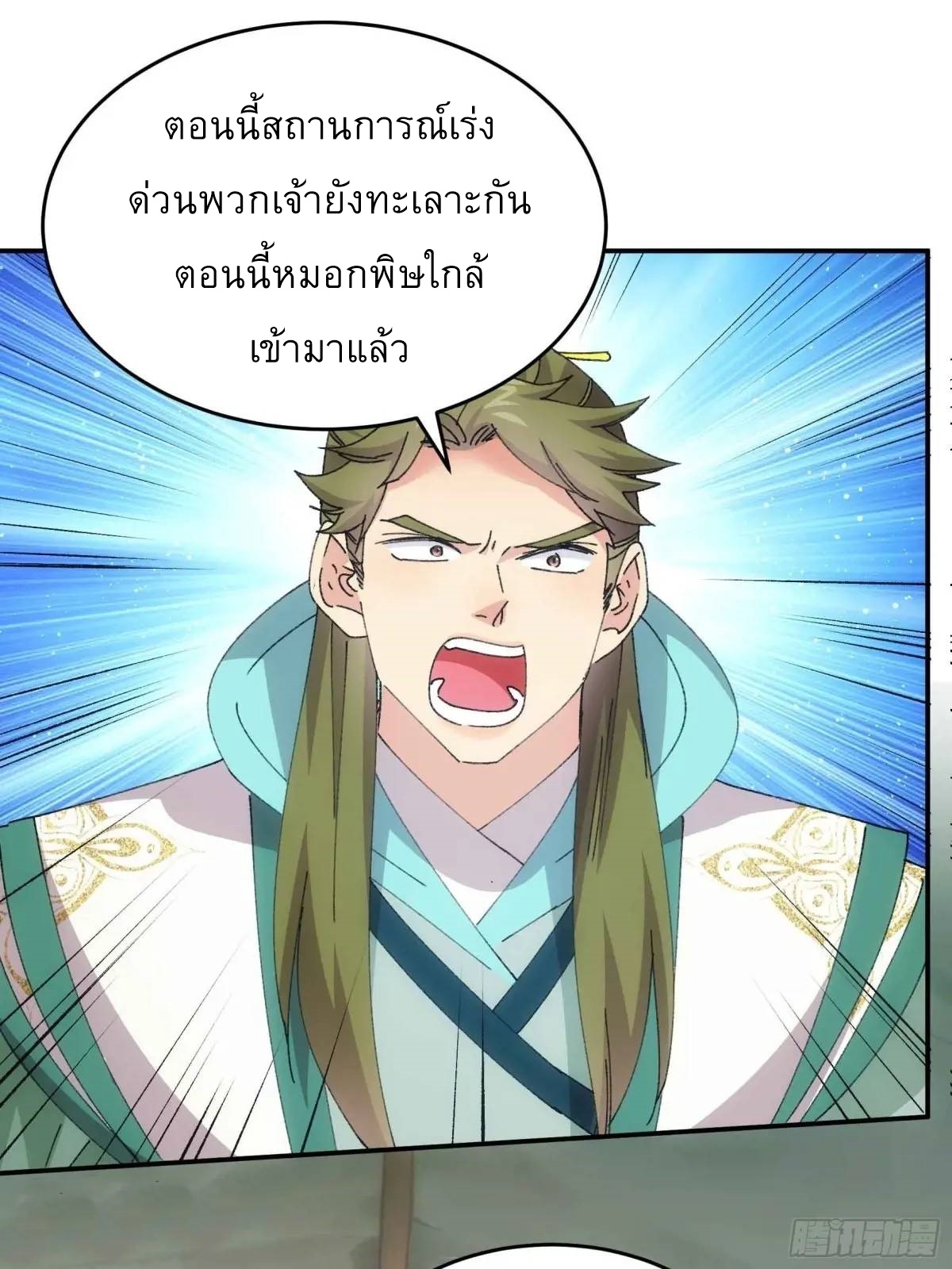 ข้าจะกำหนดชะตาตัวเอง ทันจีน ตอนที่ 222 หน้า 2