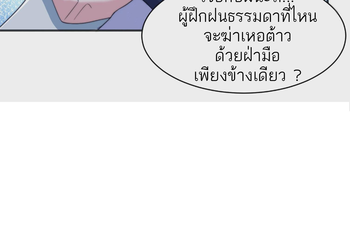 ซวยแล้วข้าโดนตามล่าจากศิษย์ในสำนัก ตอนที่ 34 หน้า 34