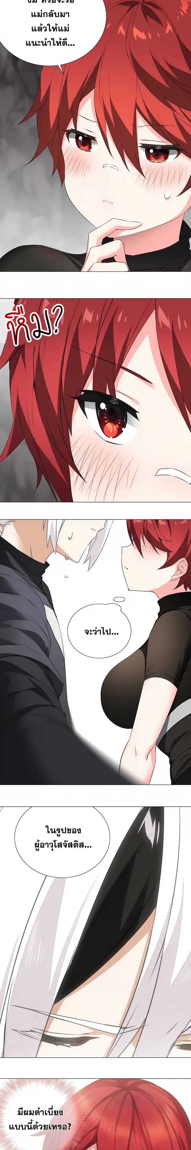 My Harem Grew So Large I Was Forced to Ascend ฮาเร็มสาวที่ต่างโลก ตอนที่ 39 หน้า 5