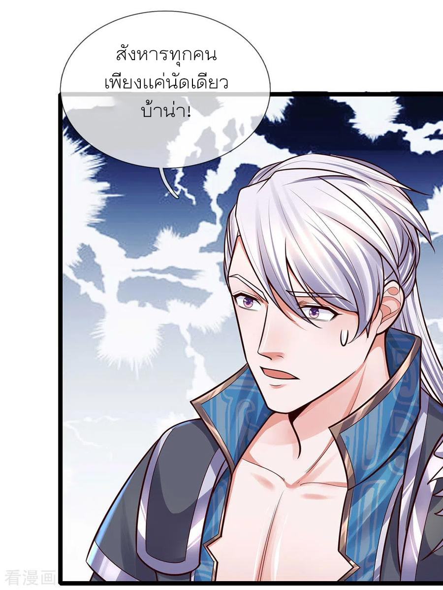 Shura Sword Sovereign ตอนที่ 147 หน้า 26