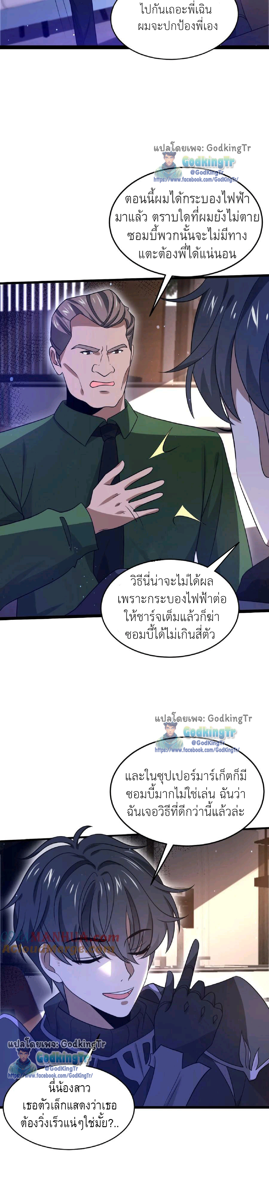 ระบบห้วงมิติกับการกักตุนเนื้อหมู 1 หมื่นตันก่อนวันสิ้นโลก ตอนที่ 14 หน้า 5