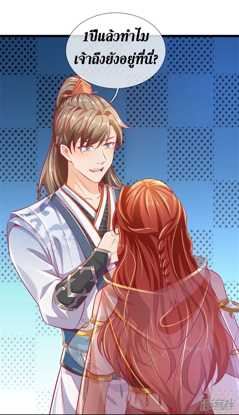 Sky Sword God ตอนที่ 39 หน้า 15