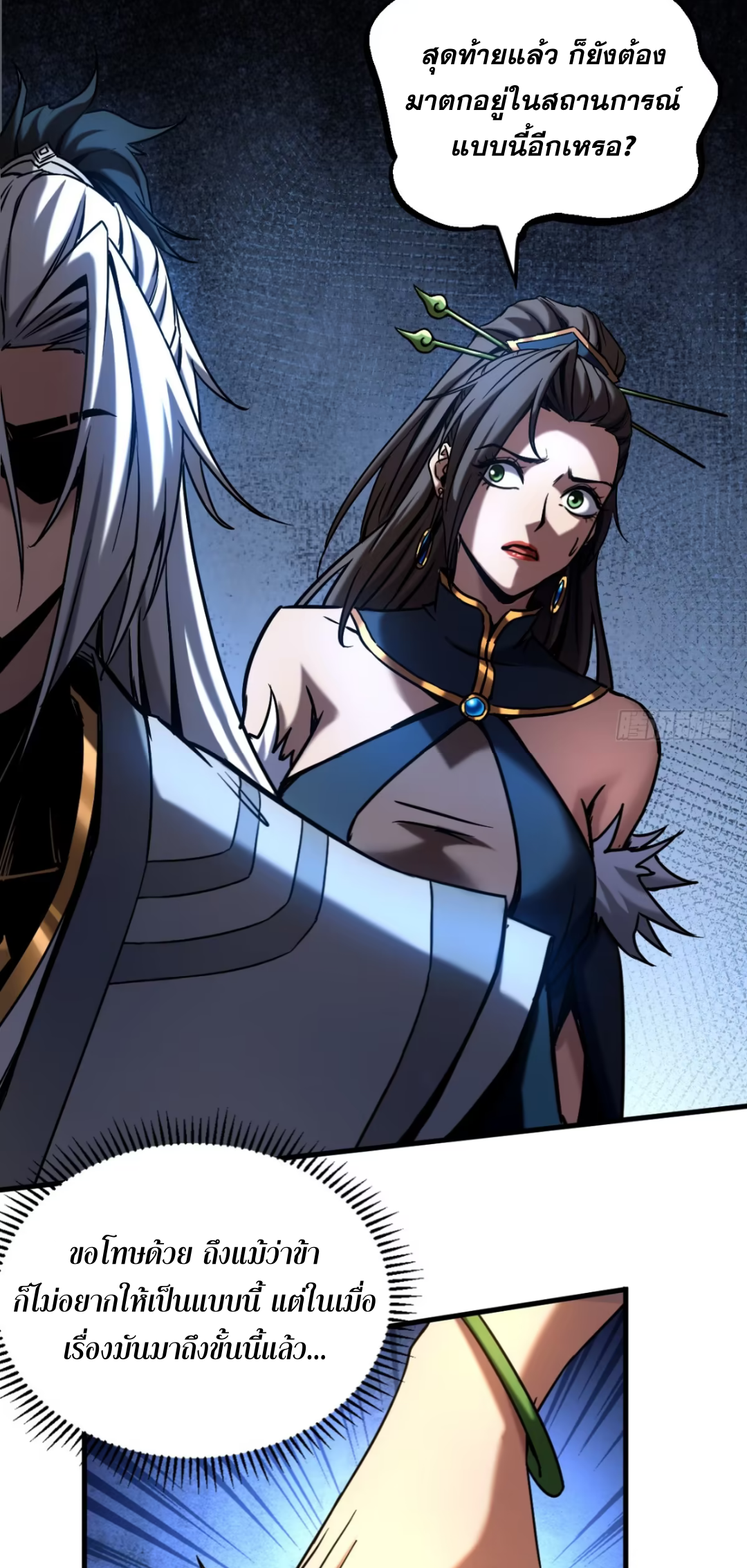 My Disciples Cultivate, While I Slack Off!  ศิษย์ของข้าฝกฝน ส่วนข้าขี้เกียจ ตอนที่ 94 หน้า 28