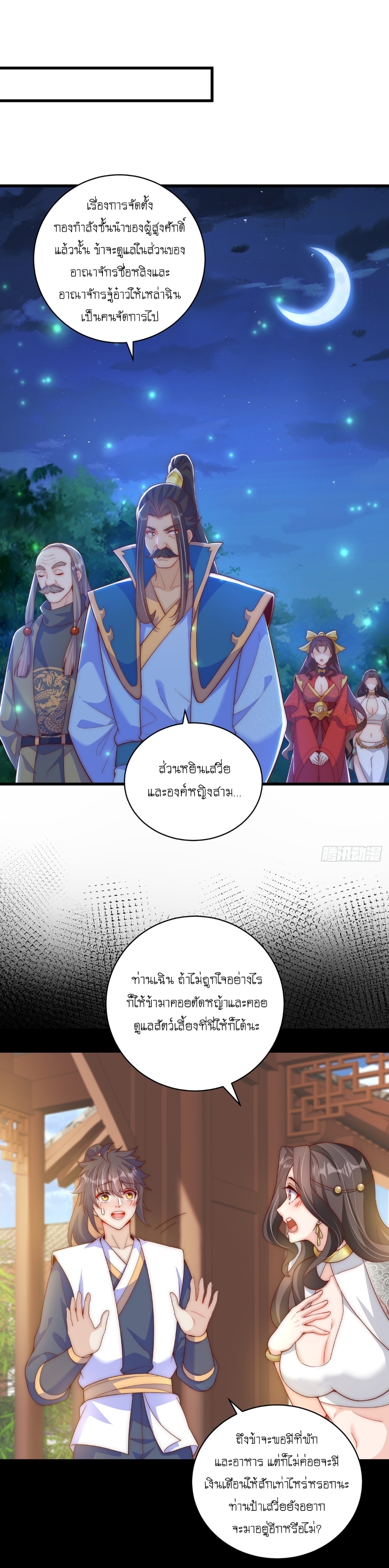 เทพก็อยากทำไร่ไถนาเหมือนกัน! (ชนจีน) ตอนที่ 19 หน้า 2