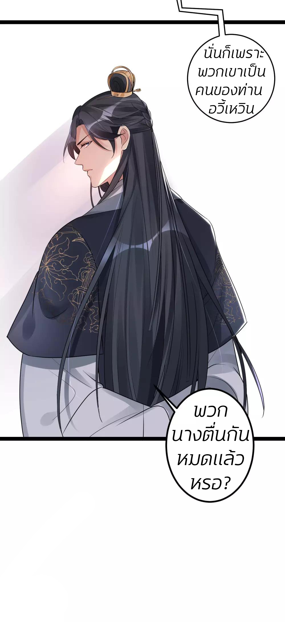คุณหนูใหญ่แพทย์พิษมรณะ ตอนที่ 39 หน้า 11
