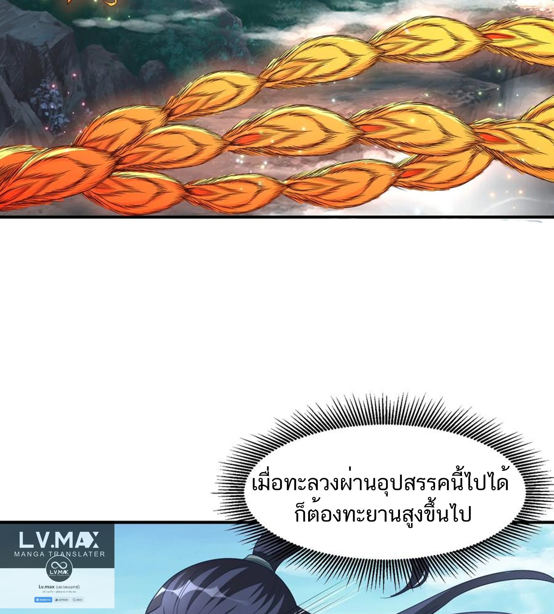 ชะตาตัวร้ายอย่างข้าจะตบ ตัวเอกก็ไม่ใช่เรื่องยากเกินไป ถูกไหม ? ตอนที่ 2 หน้า 28