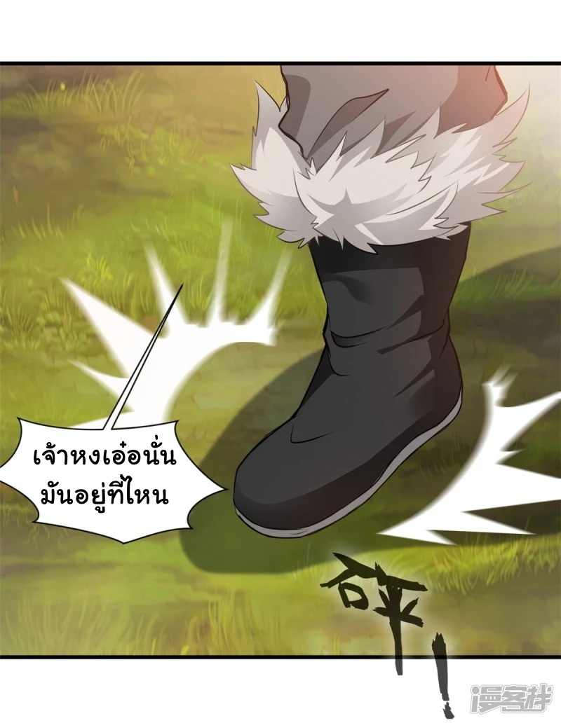 ปรมาจารย์ที่แข็งแกร่งที่สุด ตอนที่ 11 หน้า 25