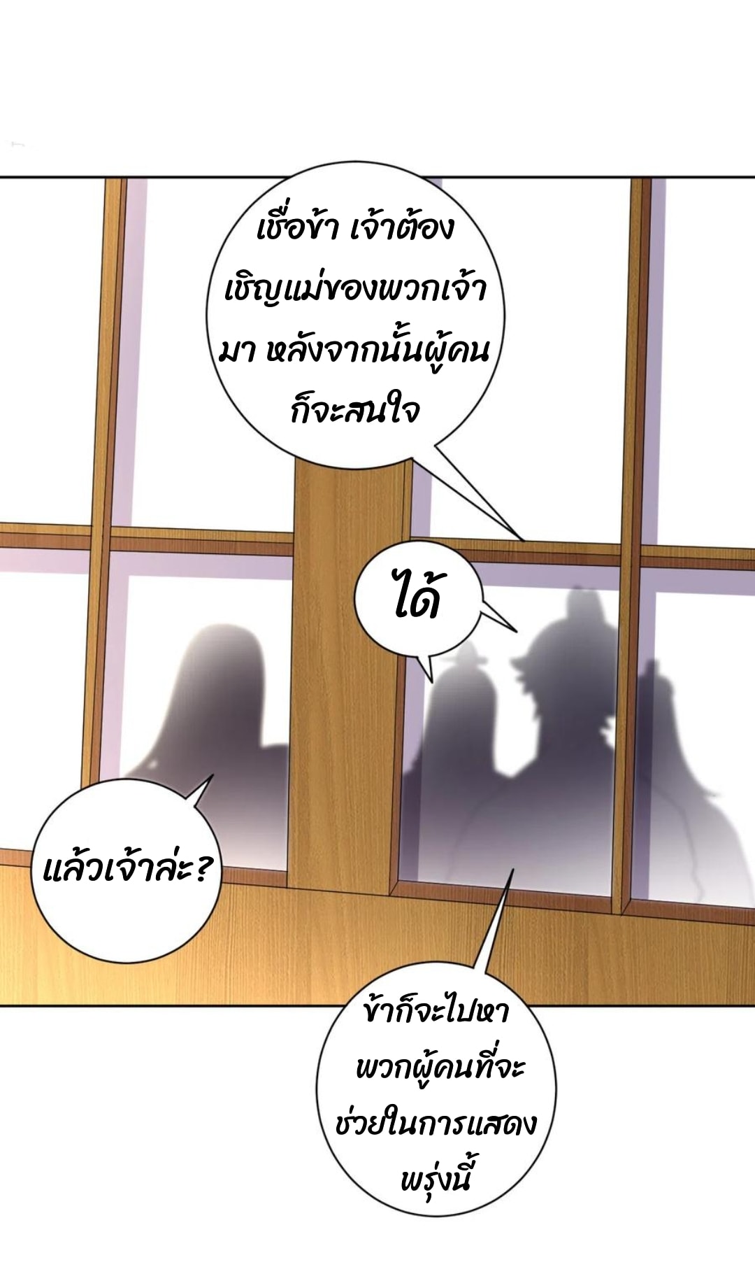 ข้ารับใช้ชั้นหนึ่ง ตอนที่ 172 หน้า 5