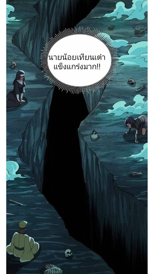 ข้าคือเต๋าสวรรค์ ตอนที่ 5 หน้า 29
