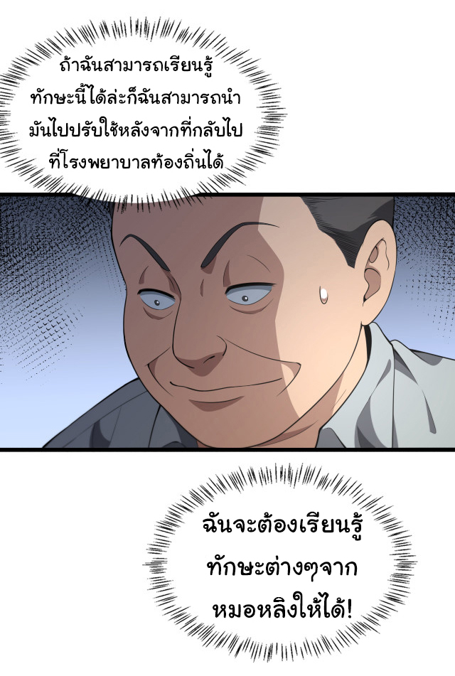 สุดยอดระบบของหมอหลิงหรัน ตอนที่ 238 หน้า 13