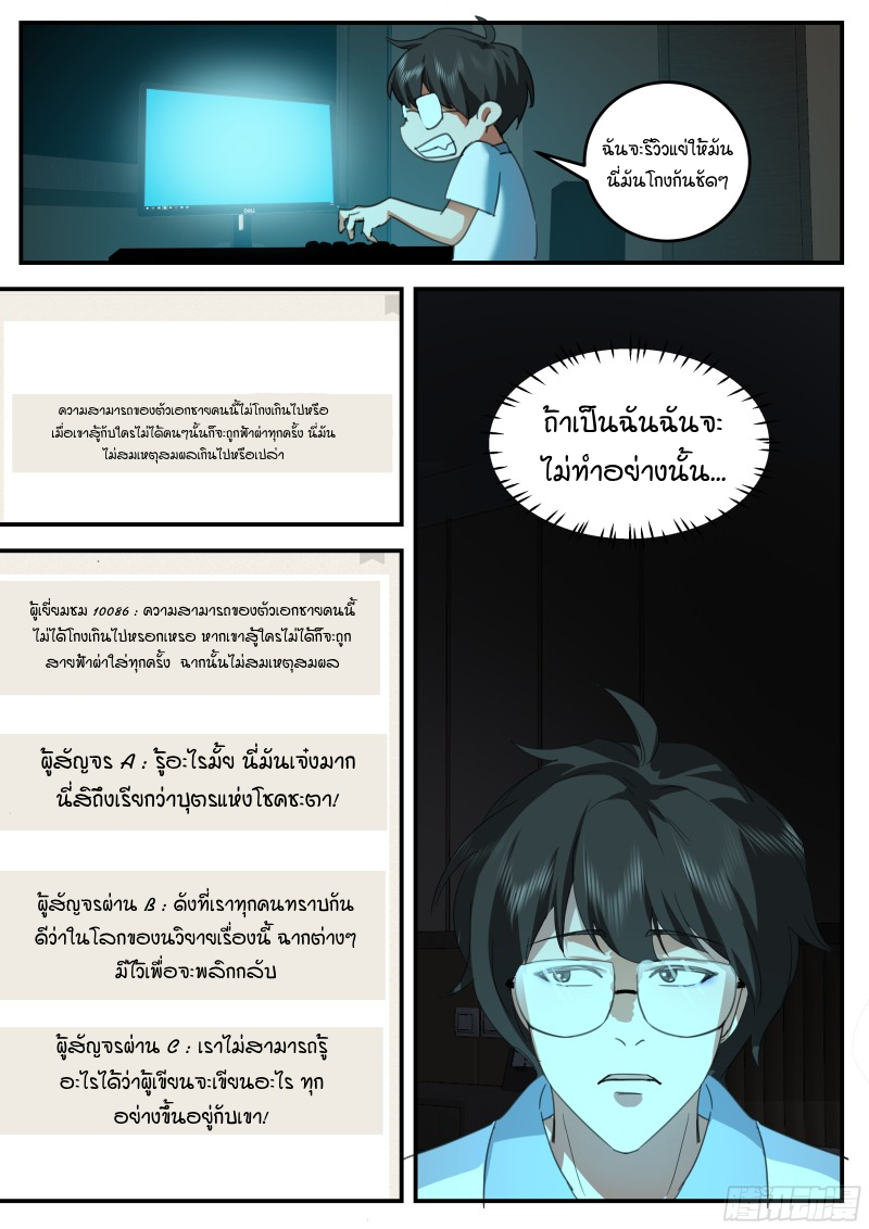 เกิดใหม่เป็นศิษย์พี่ใหญ่จอมวายร้ายกับเหล่าหญิงสาวยันเดเระ ตอนที่ 36 หน้า 3