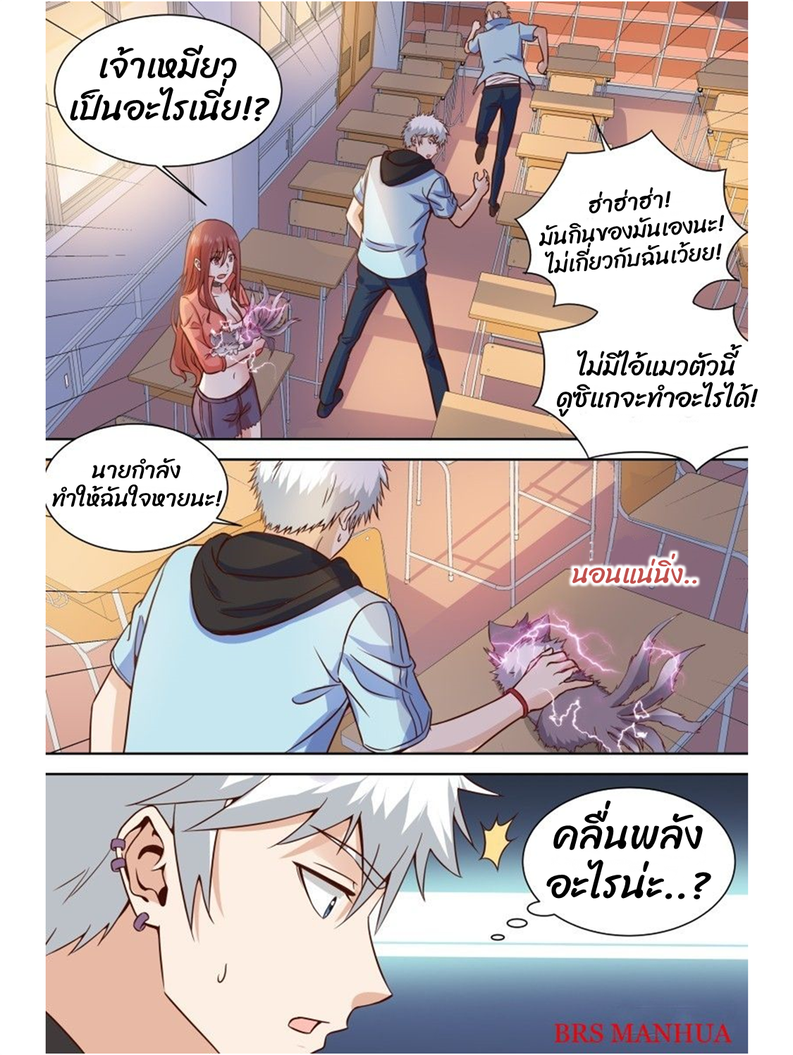 โรงเรียนเทพศิลปะการต่อสู้ ตอนที่ 24 หน้า 4