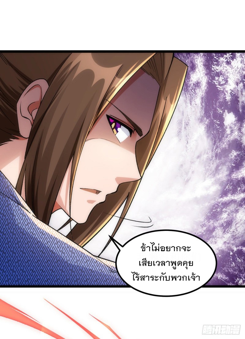 Dominate The Three Realms ตอนที่ 163 หน้า 23