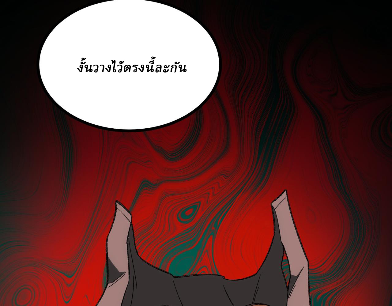 I created an Urban Legend ตอนที่ 15 หน้า 120