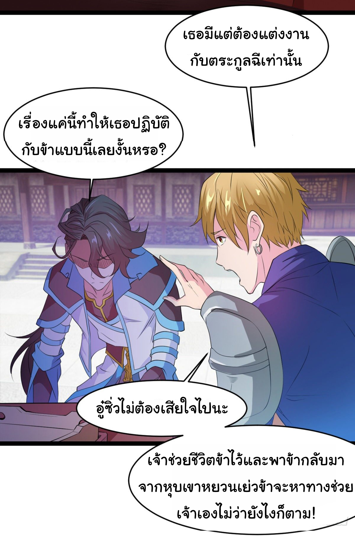 Junior Brother Demon Sovereign is too devoted ตอนที่ 26 หน้า 29
