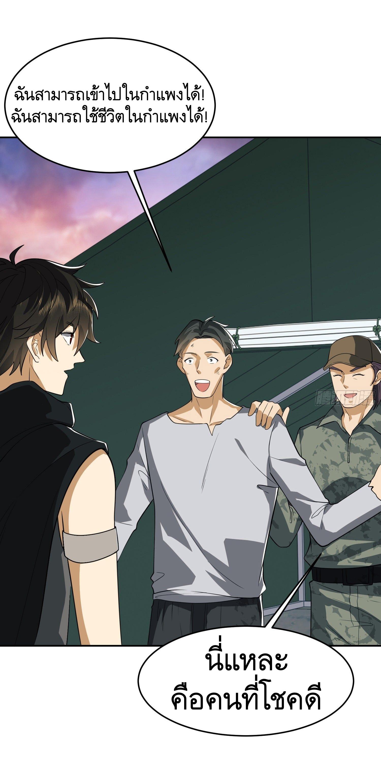 THE FIRST ORDER ตอนที่ 99 หน้า 4