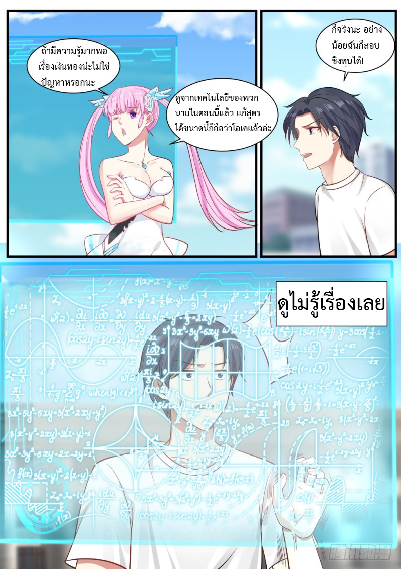 God student ตอนที่ 4 หน้า 8