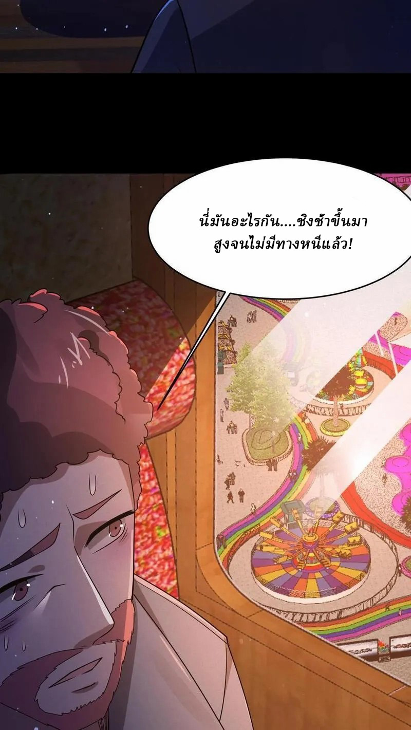 SSS-rank Invincible War God ตอนที่ 62 หน้า 28