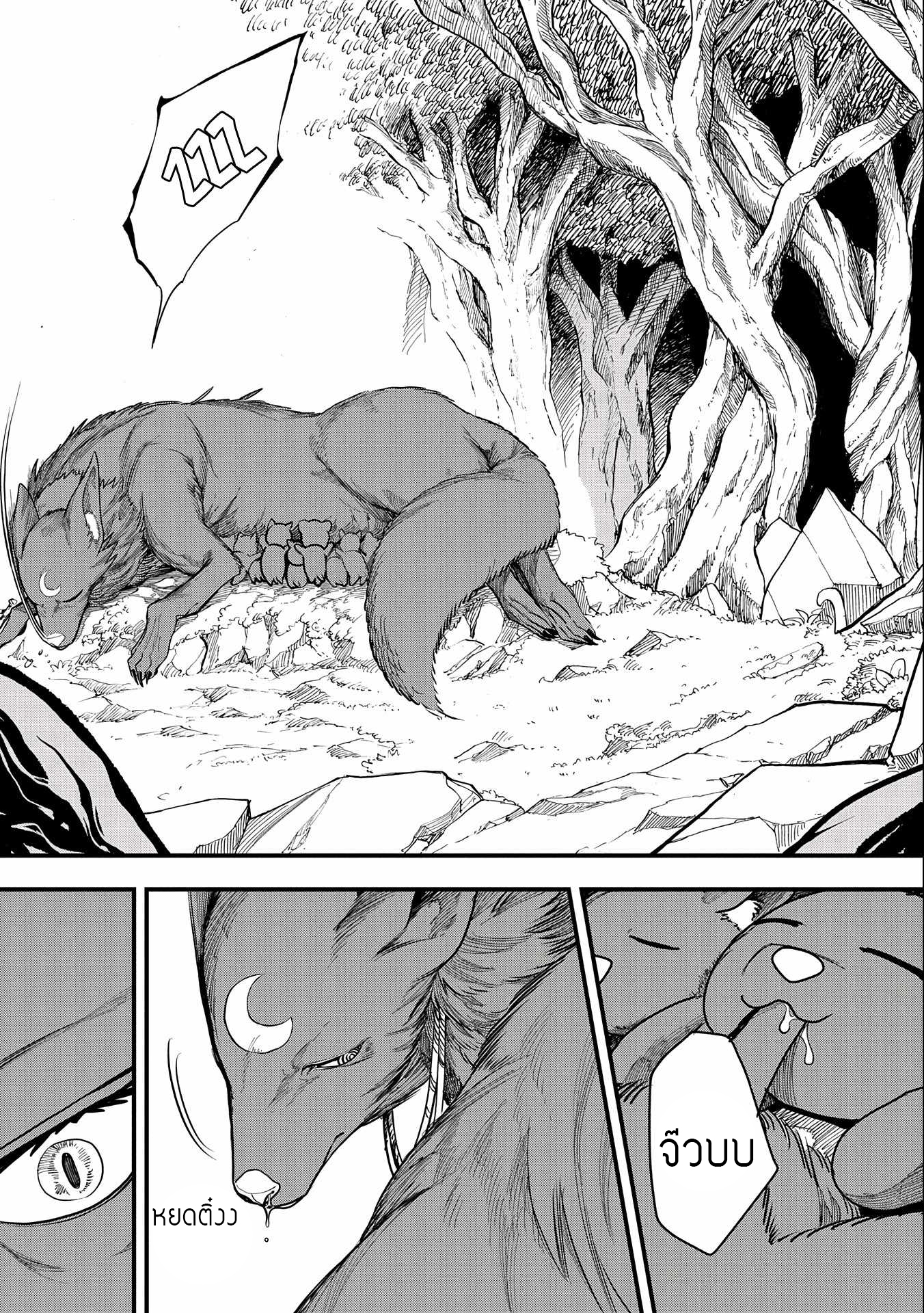 ชีวิตใหม่ของมหาปราชญ์สุดหื่น ตอนที่ 2 หน้า 7