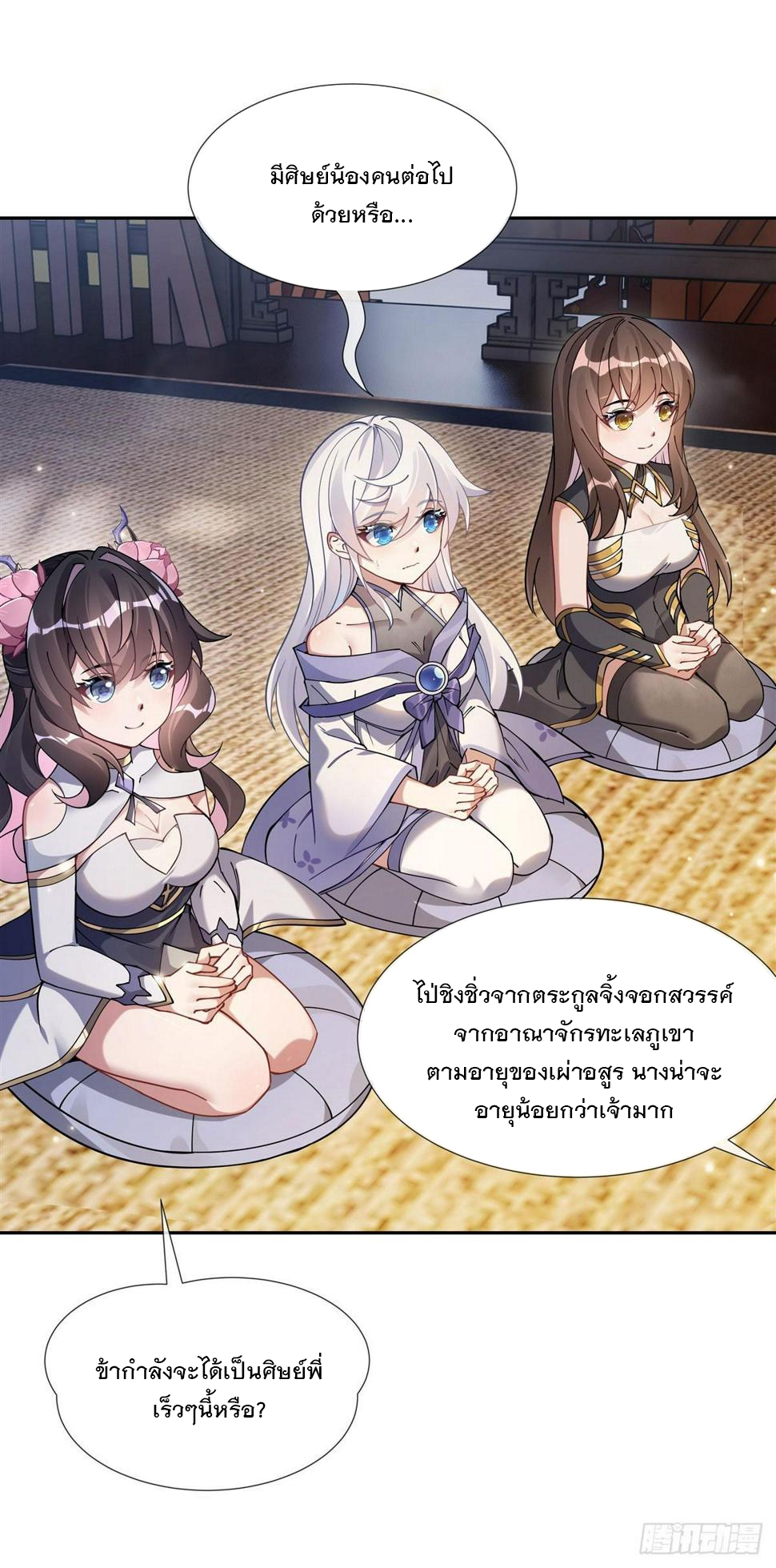 ศิษย์ของข้าล้วนมีอนาคตที่ยิ่งใหญ่ (ชนจีน) ตอนที่ 162 หน้า 38