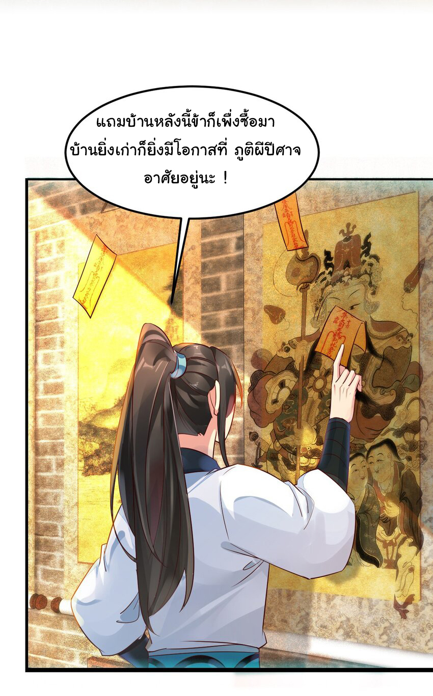 ชะตาฟ้าสั่งให้ข้าเป็นเทพ ตอนที่ 1 หน้า 22